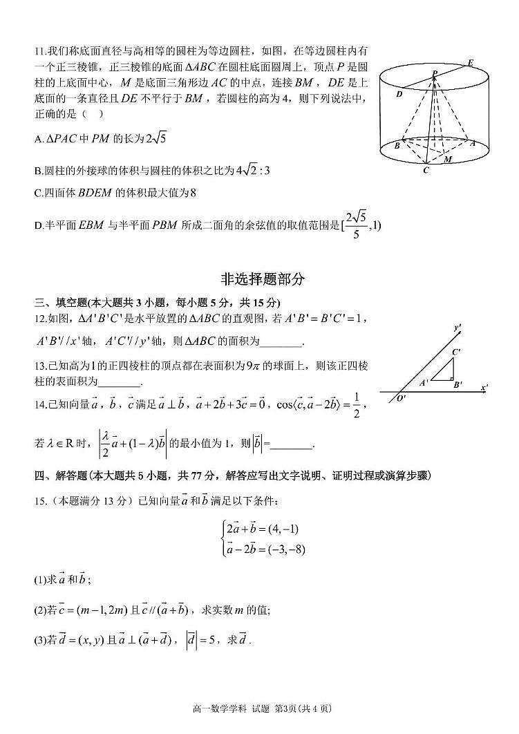 浙江省浙东北县域名校发展联盟（ZDB）2024-2025学年高一下学期4月期中考试数学试题（PDF版附答案）第3页