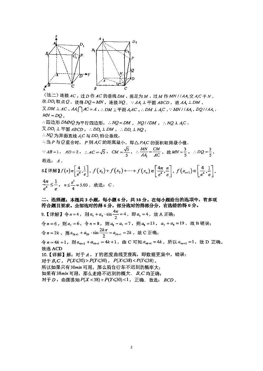 重庆市第八中学校2025届高考全真模拟强化训练（三）数学试卷)答案.pdf第2页