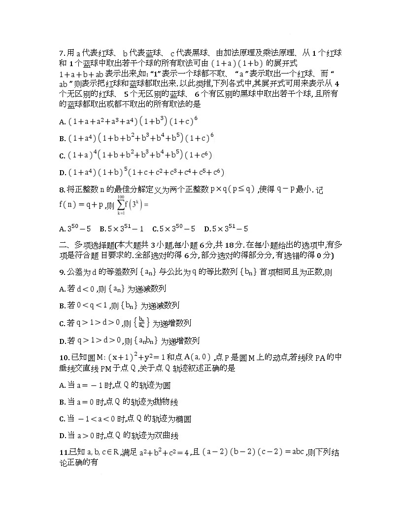 重庆市第八中学2024-2025学年高三下学期适应性月考（七）数学试题（Word版附答案）第2页