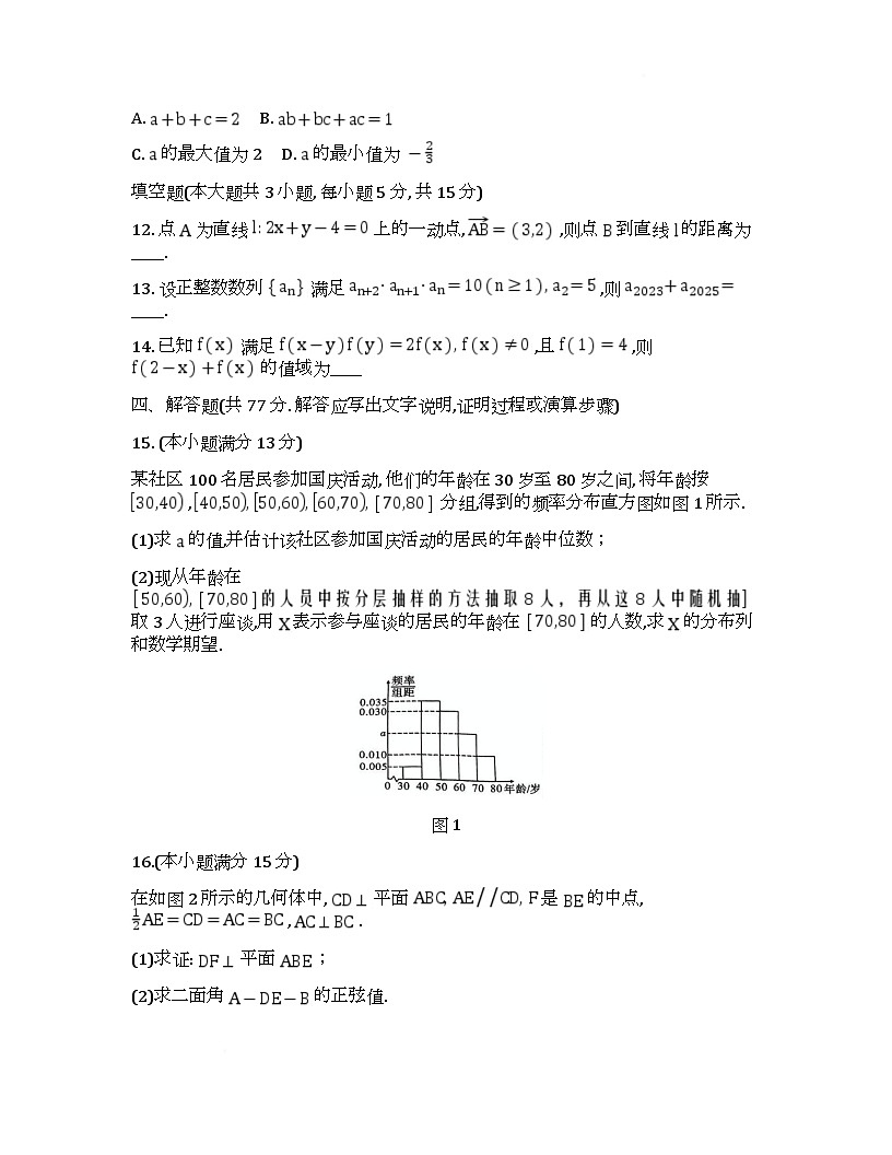 重庆市第八中学2024-2025学年高三下学期适应性月考（七）数学试题（Word版附答案）第3页