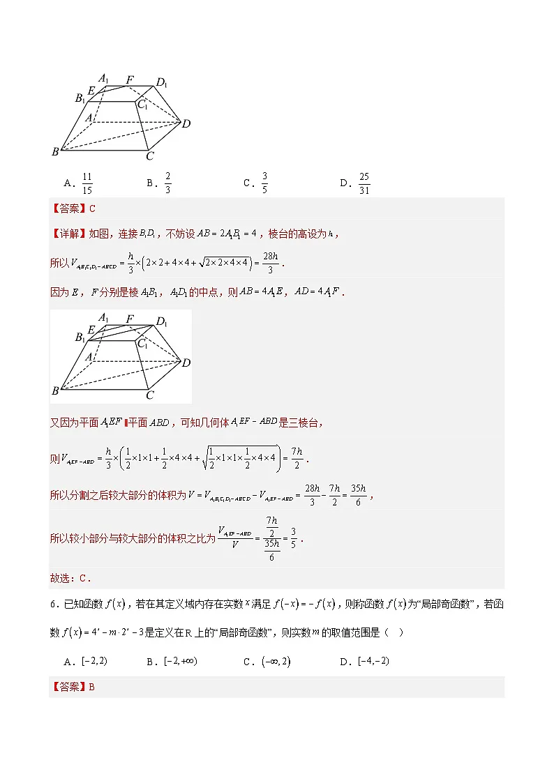 2025年高考押题预测卷：数学（新高考Ⅱ卷03）（解析版）第3页