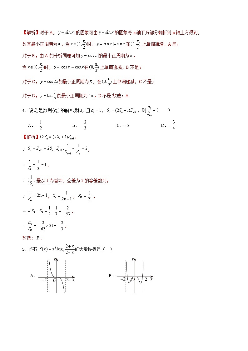 2025年高考押题预测卷：数学（新高考Ⅱ卷02）（解析版）第2页