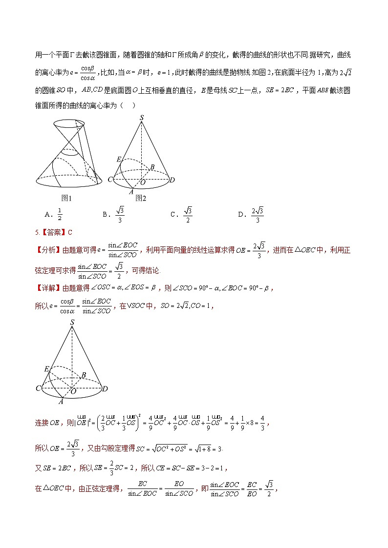 2025年高考押题预测卷：数学（新高考Ⅱ卷01）（解析版）第3页