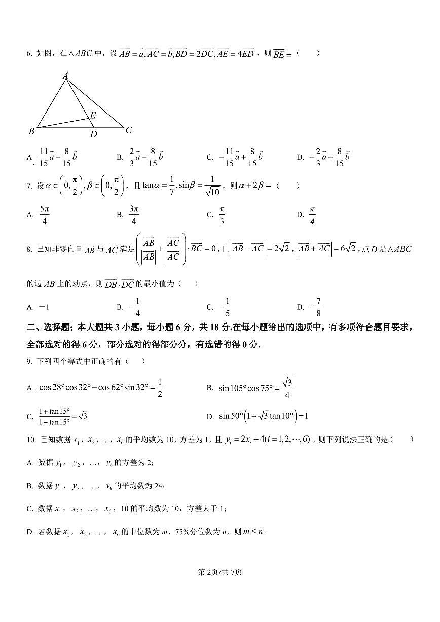 2025兰州一中高一下学期期中考试数学试卷（含答案）第2页