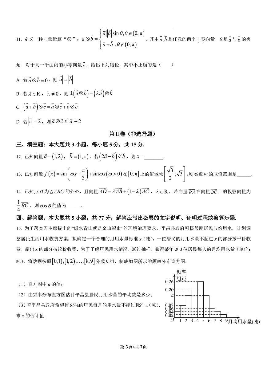 2025兰州一中高一下学期期中考试数学试卷（含答案）第3页