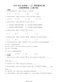 2023-2025北京高一（上）期末真题数学汇编：三角恒等变换（人教B版）
