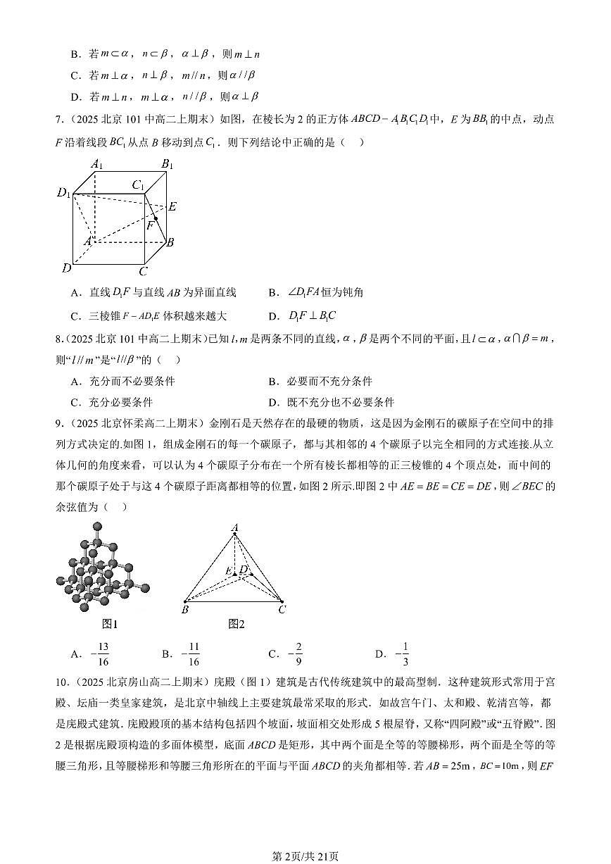 2025北京高二（上）期末真题数学汇编：立体几何初步章节综合第2页