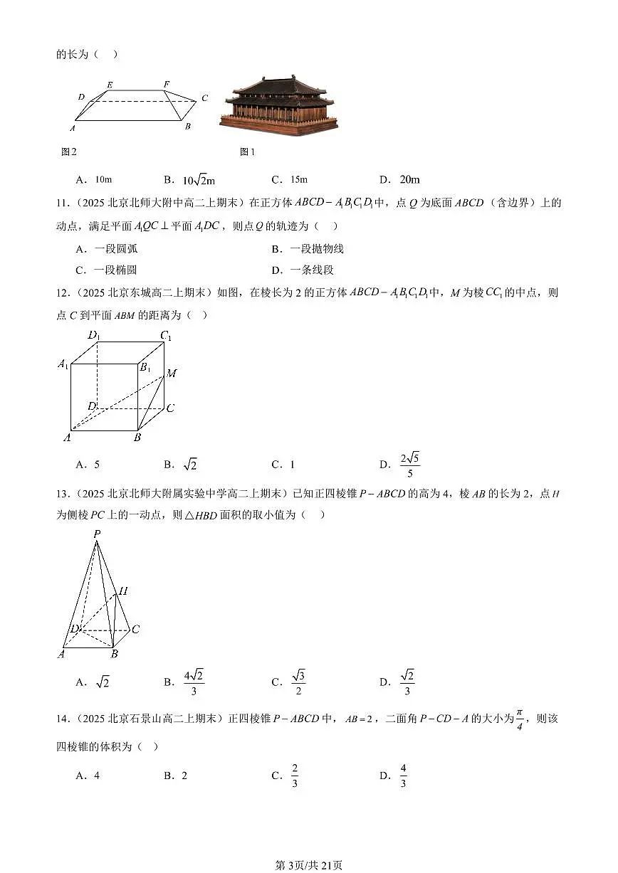 2025北京高二（上）期末真题数学汇编：立体几何初步章节综合第3页