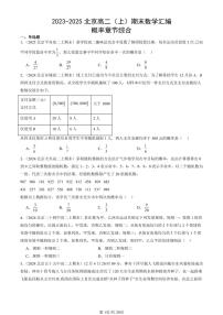 2023-2025北京高二(上)期末真题数学汇编:概率章节综合