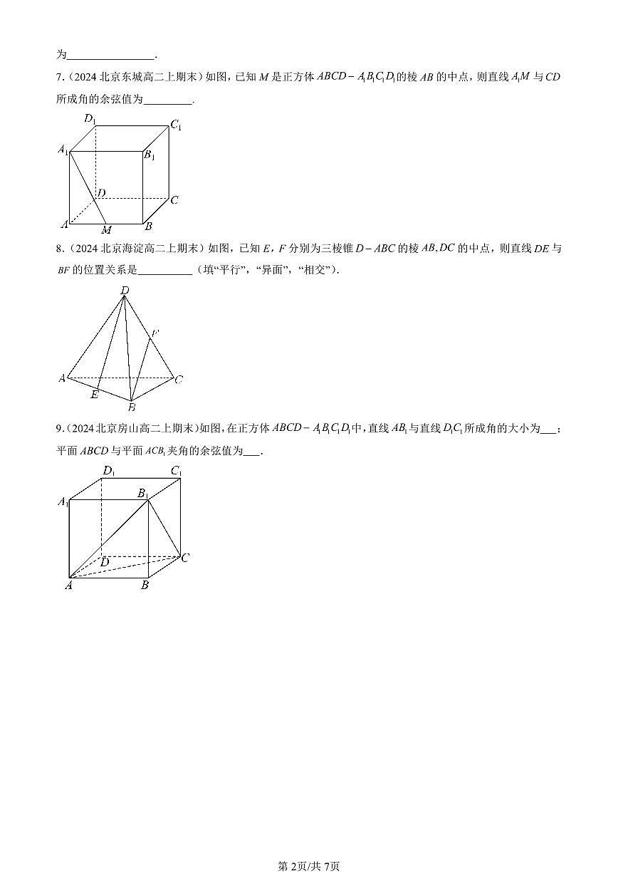 2023-2025北京高二（上）期末真题数学汇编：空间点、直线、平面之间的位置关系第2页