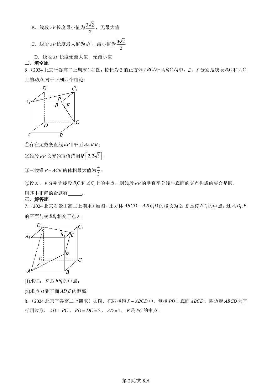 2023-2025北京高二（上）期末真题数学汇编：空间直线、平面的平行第2页