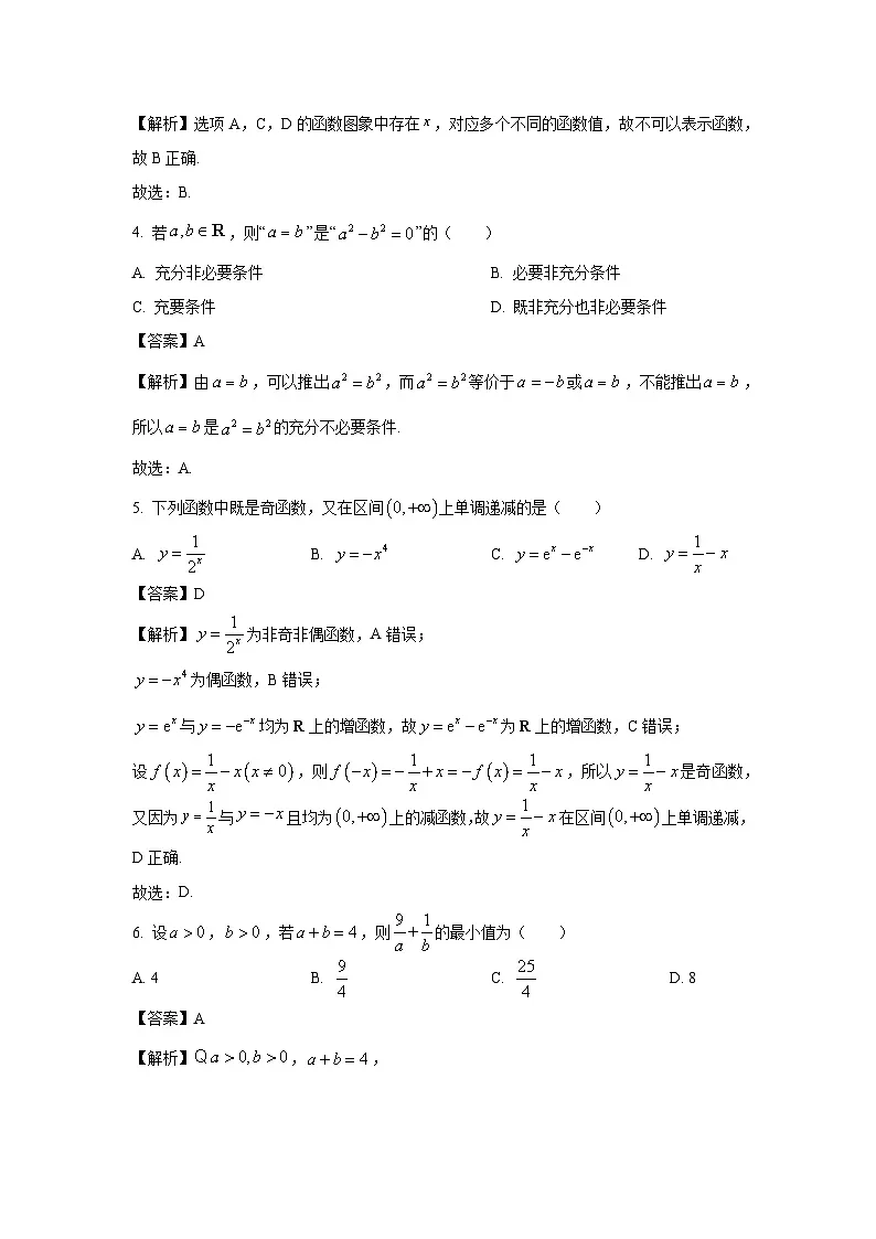 陕西省多校2024-2025学年高一上学期1月期末联考数学试题（解析版）第2页