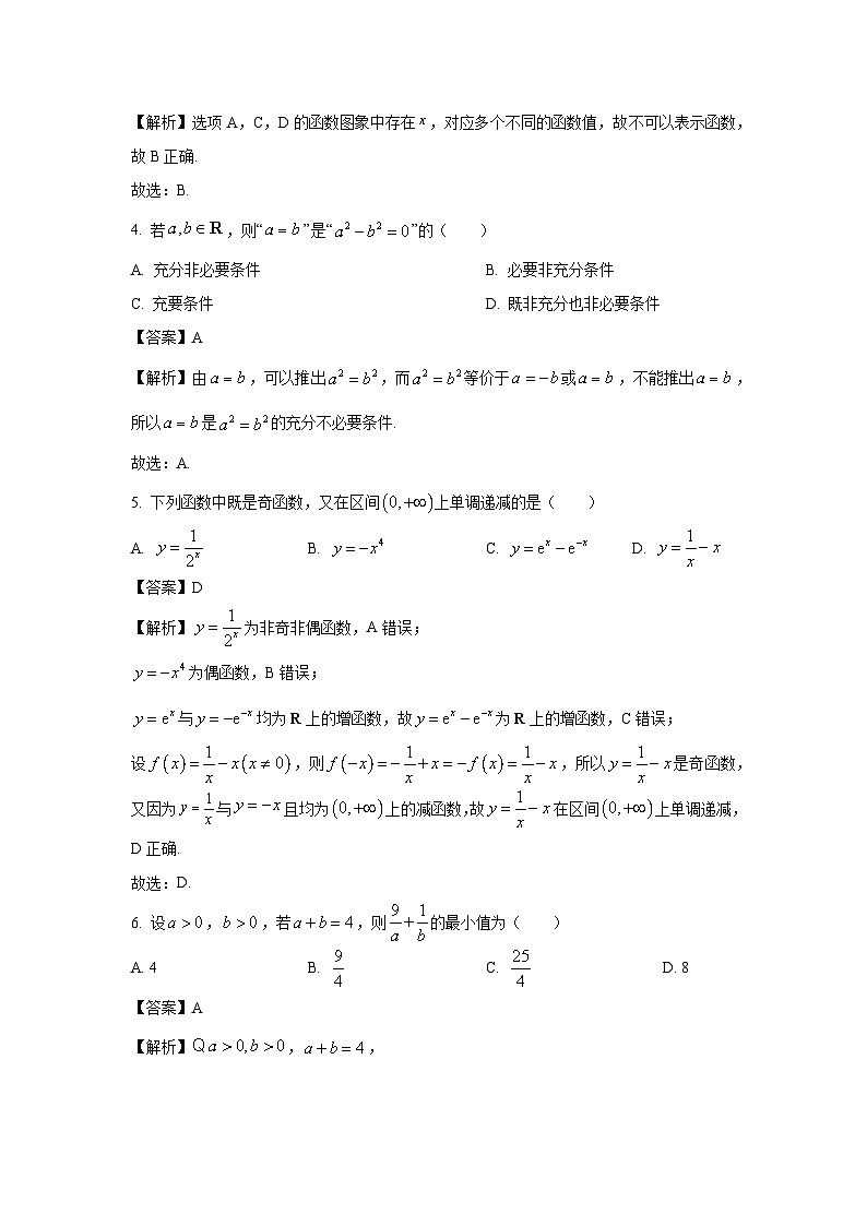 陕西省多校2024-2025学年高一上学期1月期末联考数学试题（解析版）第2页