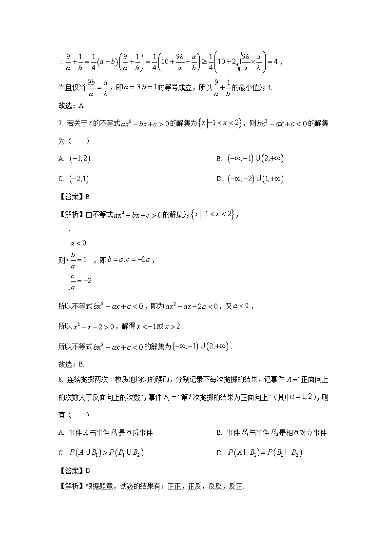 陕西省多校2024-2025学年高一上学期1月期末联考数学试题（解析版）第3页