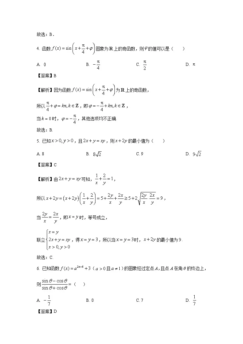 陕西省西安市某校2024-2025学年高一上学期期末数学试题（解析版）第2页