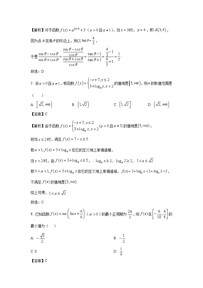 陕西省西安市某校2024-2025学年高一上学期期末数学试题（解析版）第3页