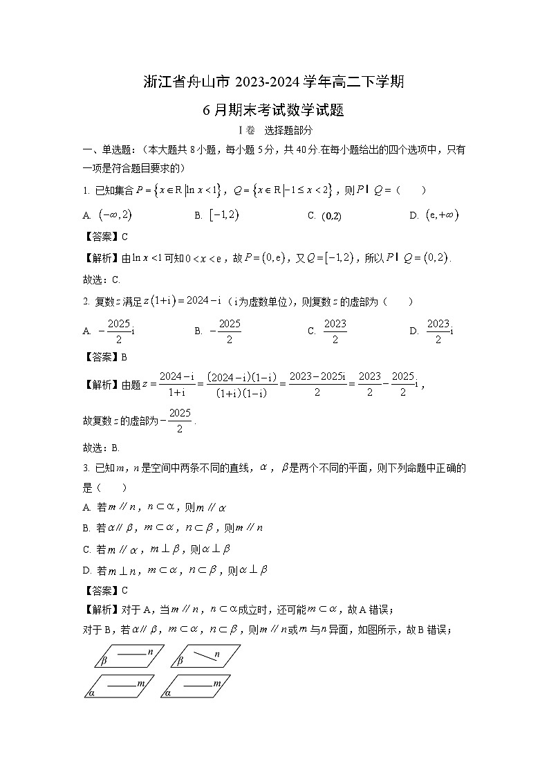 浙江省舟山市2023-2024学年高二下学期6月期末考试数学试题（解析版）第1页