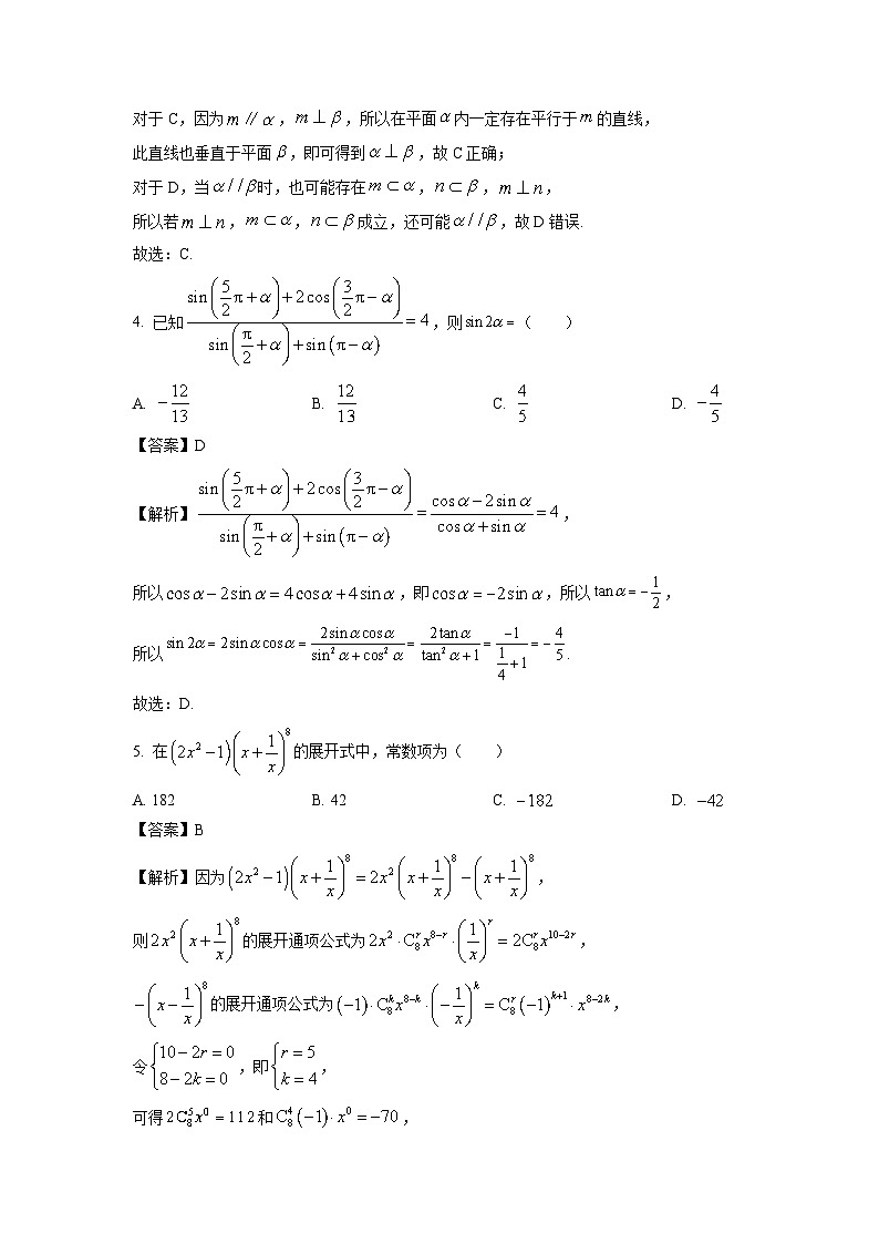 浙江省舟山市2023-2024学年高二下学期6月期末考试数学试题（解析版）第2页
