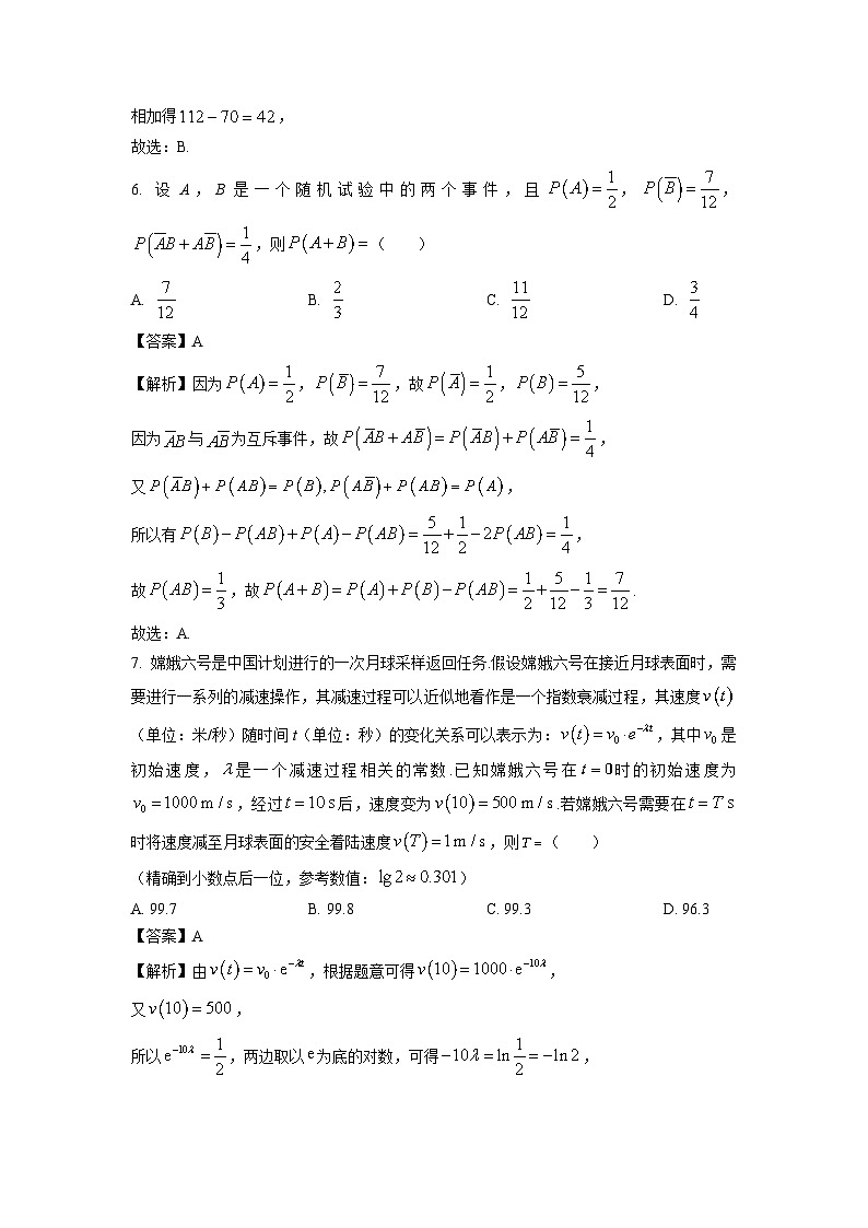 浙江省舟山市2023-2024学年高二下学期6月期末考试数学试题（解析版）第3页