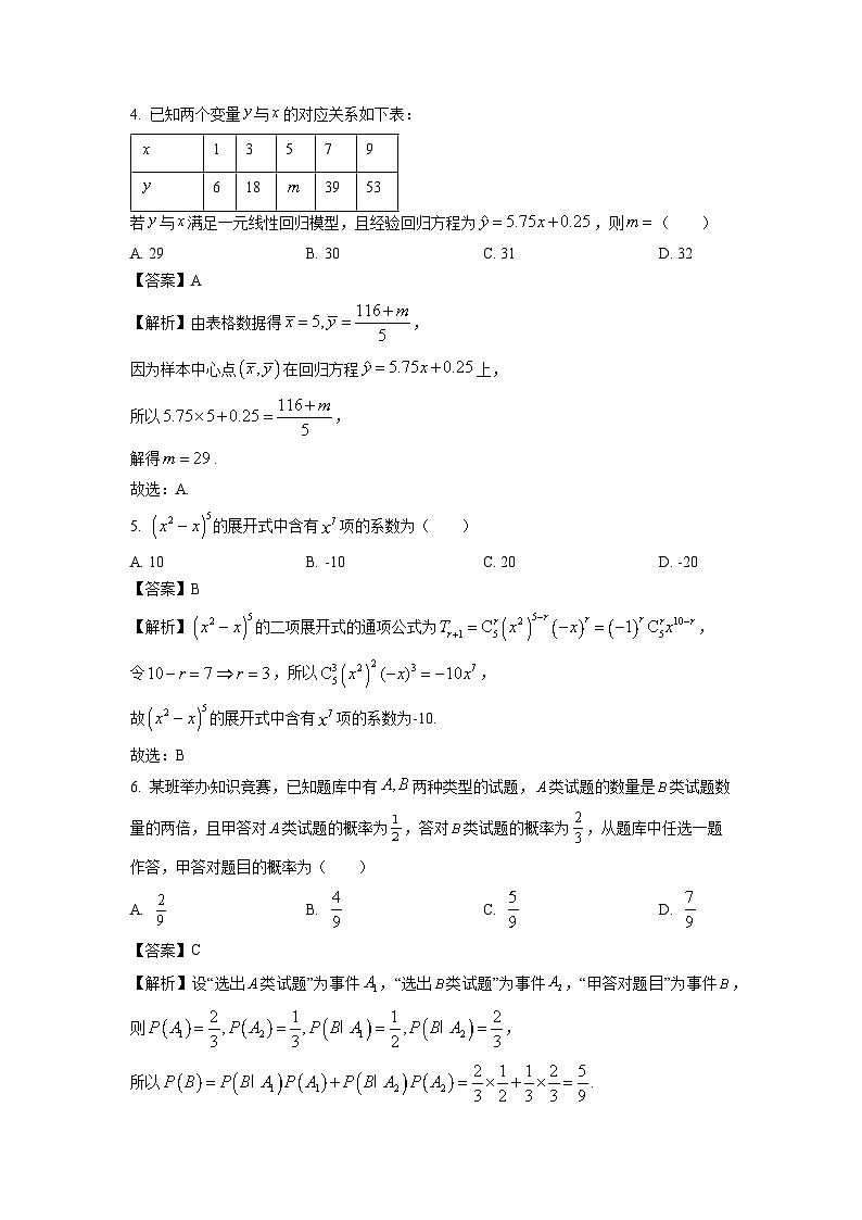 陕西省安康市2023-2024学年高二下学期期末质量联考数学试卷（解析版）第2页