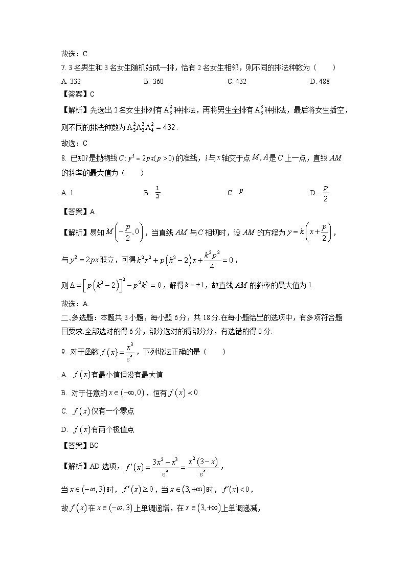 陕西省安康市2023-2024学年高二下学期期末质量联考数学试卷（解析版）第3页