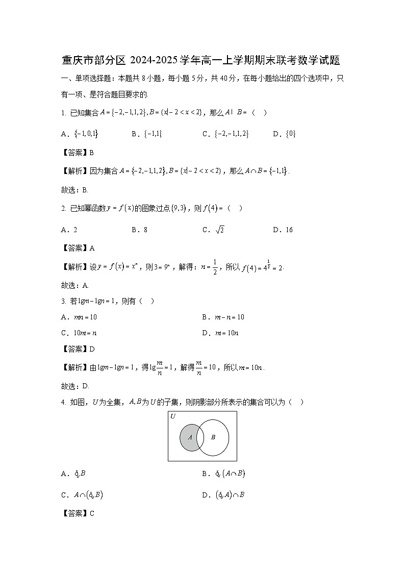重庆市部分区2024-2025学年高一上学期期末联考数学试题（解析版）第1页