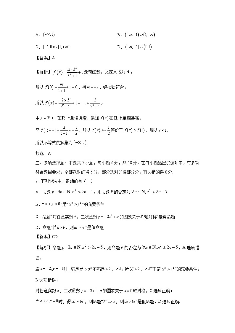 重庆市部分区2024-2025学年高一上学期期末联考数学试题（解析版）第3页