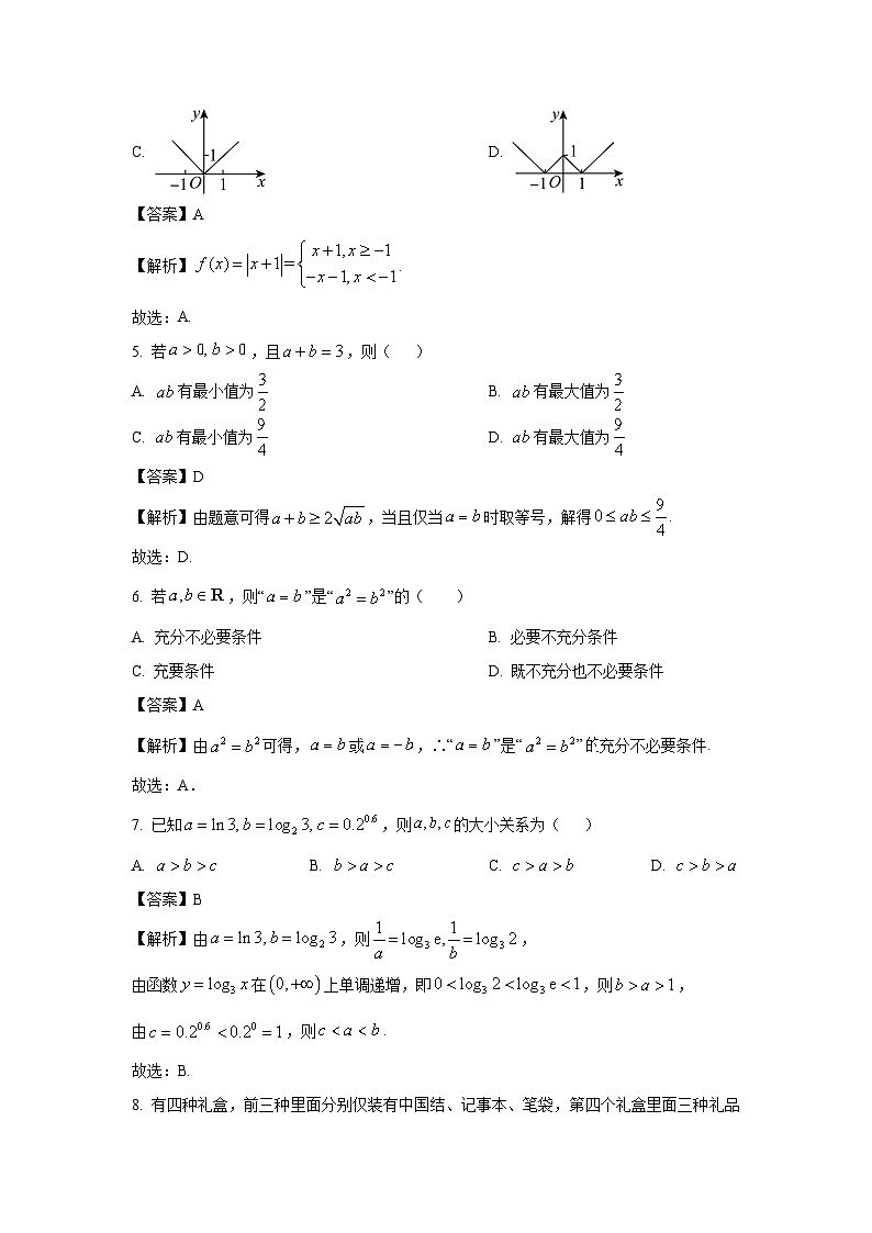 陕西省汉中市2024-2025学年高一上学期期末校际联考数学试题（解析版）第2页
