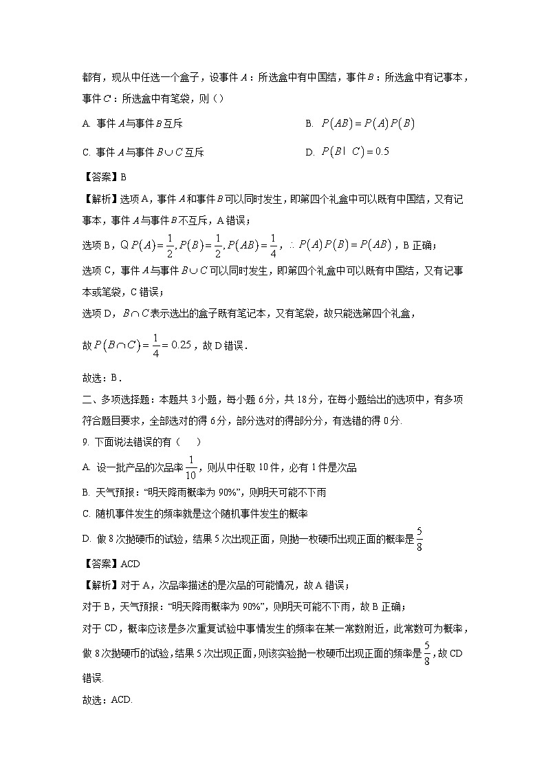 陕西省汉中市2024-2025学年高一上学期期末校际联考数学试题（解析版）第3页