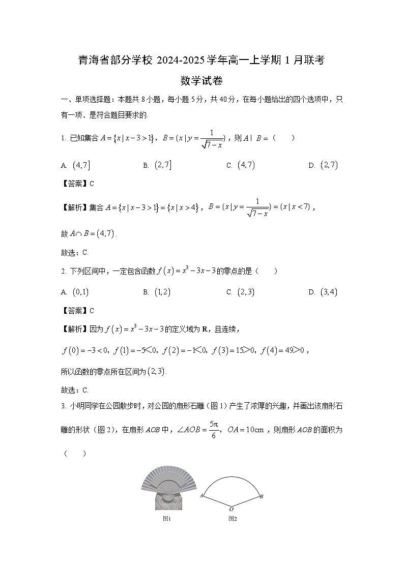 青海省部分学校2024-2025学年高一上学期1月联考数学试卷（解析版）第1页