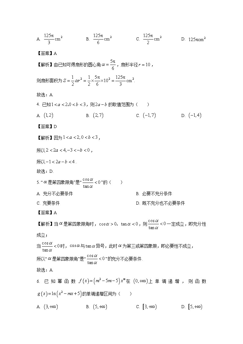 青海省部分学校2024-2025学年高一上学期1月联考数学试卷（解析版）第2页
