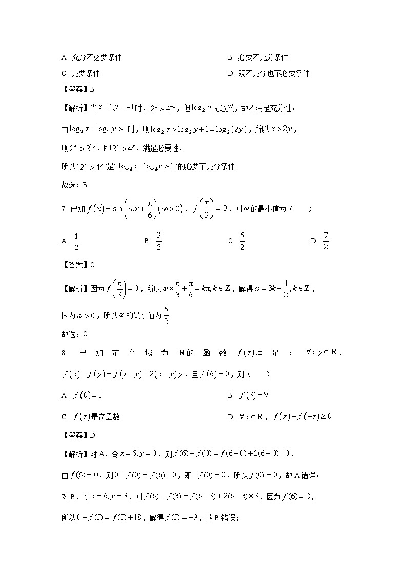 浙江省温州市2024-2025学年高一上学期期末B卷数学试题（解析版）第3页