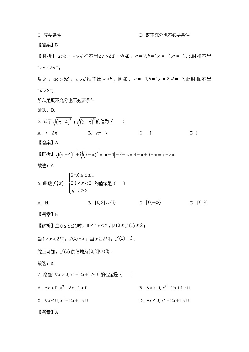 重庆市长寿区2024-2025学年高一上学期期末（B卷）数学试题（解析版）第2页