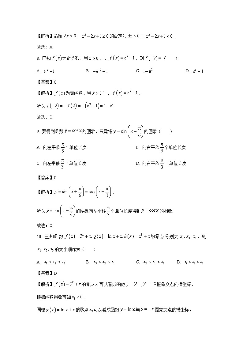 重庆市长寿区2024-2025学年高一上学期期末（B卷）数学试题（解析版）第3页