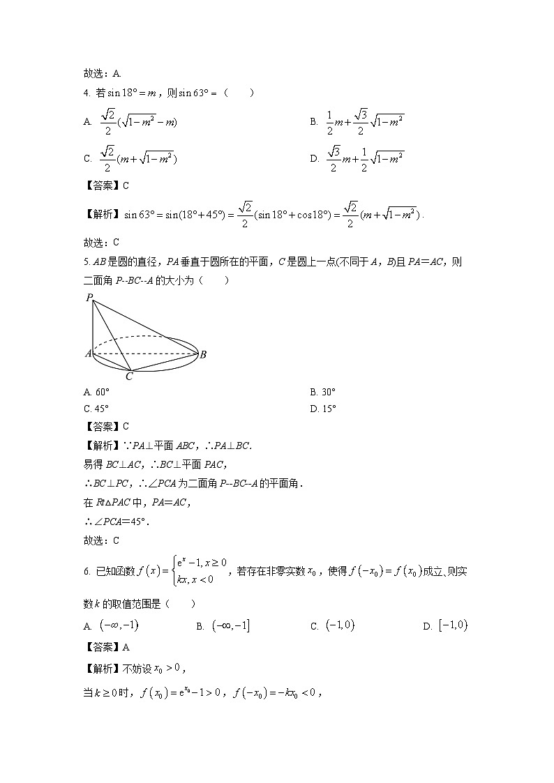 浙江省浙南名校2023-2024学年高二下学期6月期末联考数学试题（解析版）第2页
