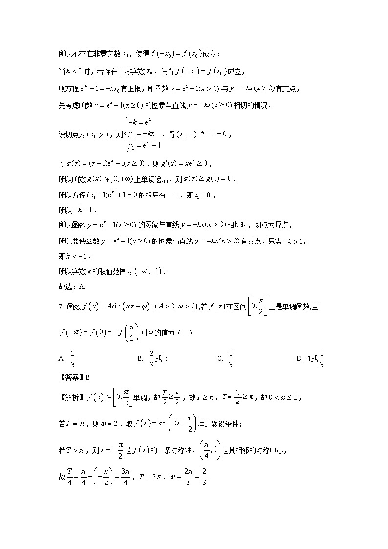 浙江省浙南名校2023-2024学年高二下学期6月期末联考数学试题（解析版）第3页