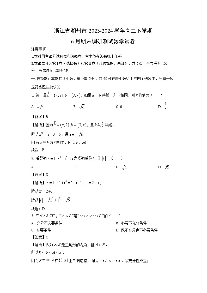 浙江省湖州市2023-2024学年高二下学期6月期末调研测试数学试卷（解析版）第1页