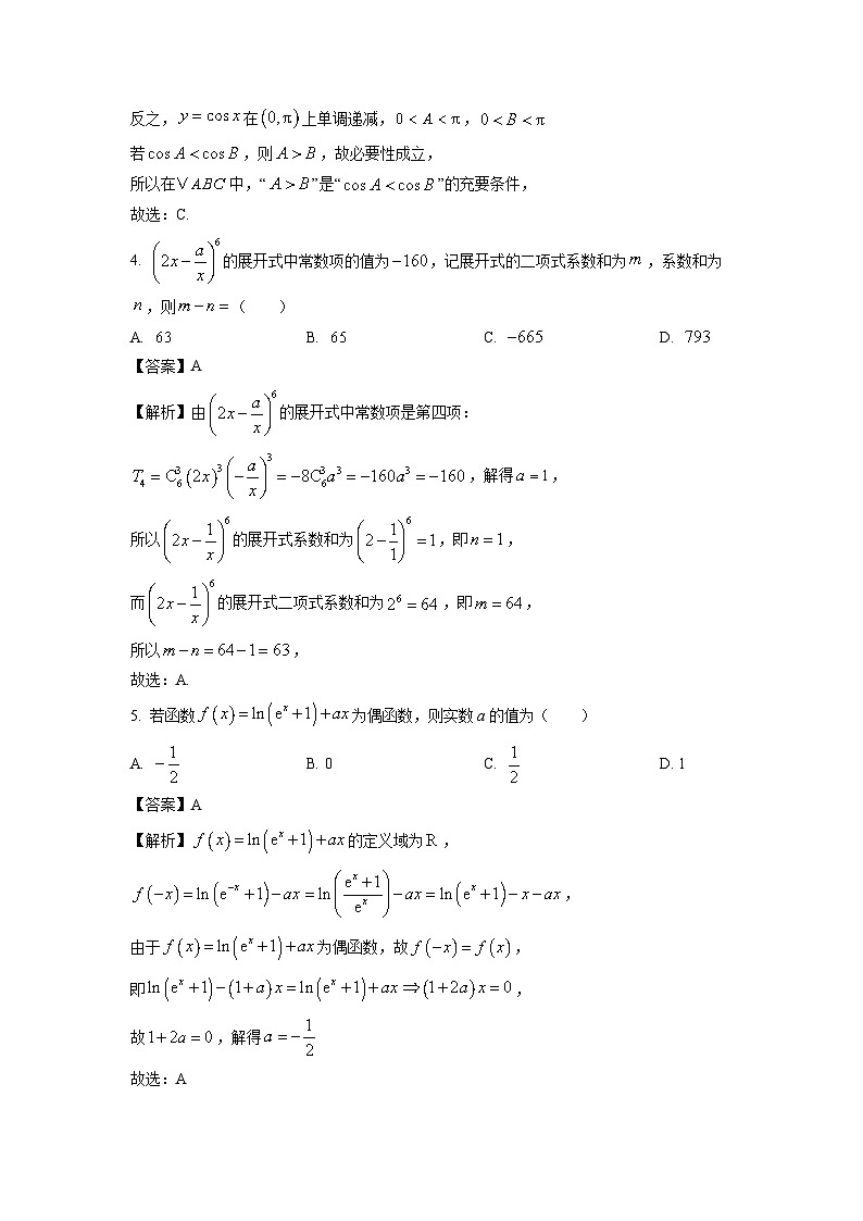 浙江省湖州市2023-2024学年高二下学期6月期末调研测试数学试卷（解析版）第2页