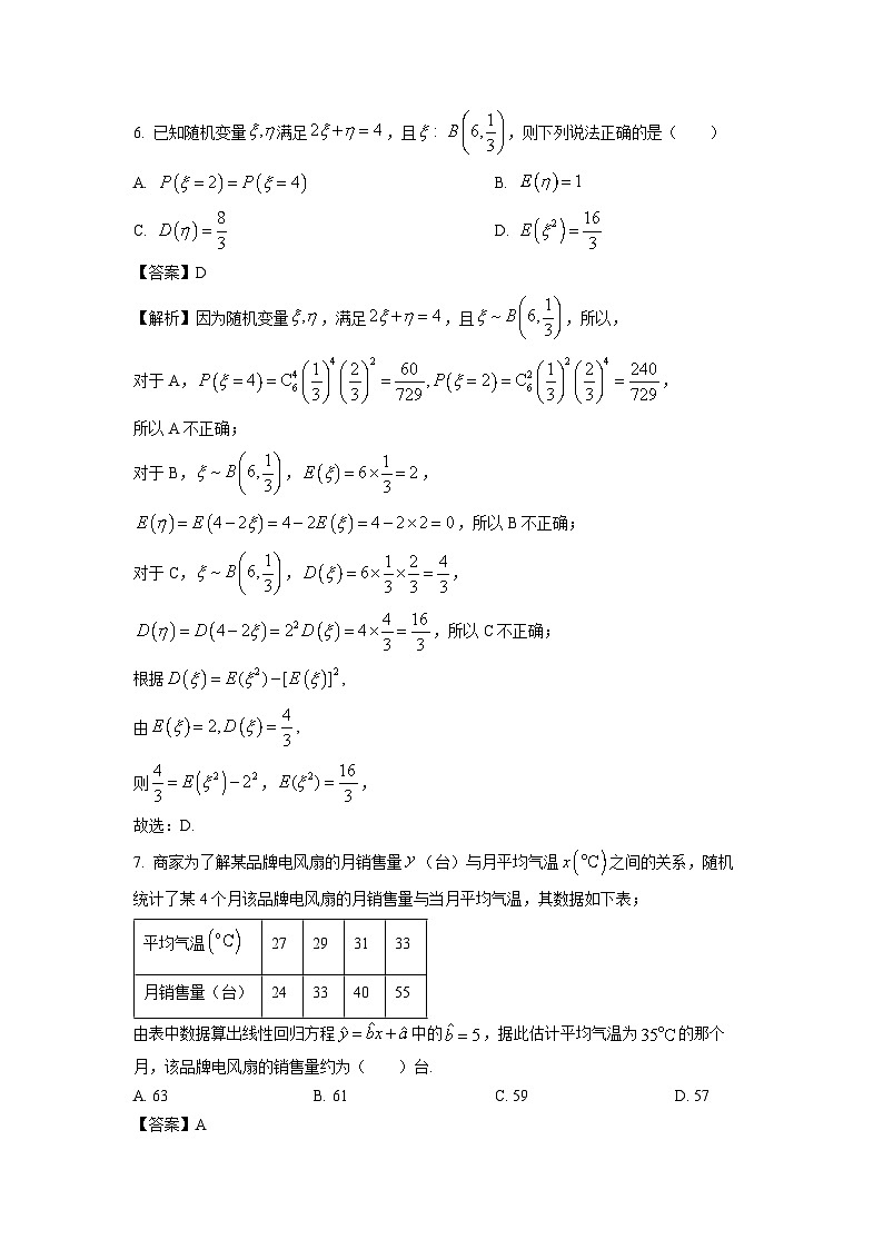 浙江省湖州市2023-2024学年高二下学期6月期末调研测试数学试卷（解析版）第3页