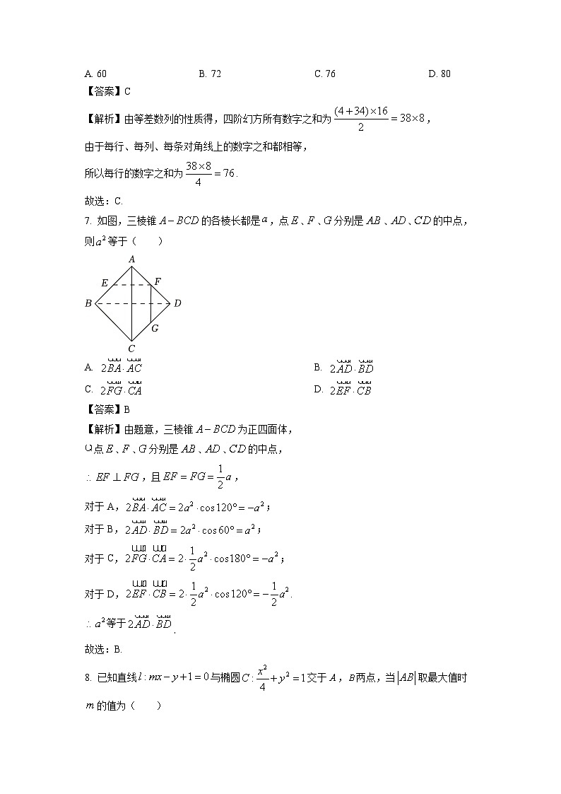 陕西省渭南市大荔县2023-2024学年高二下学期期末质量检测数学试卷（解析版）第3页