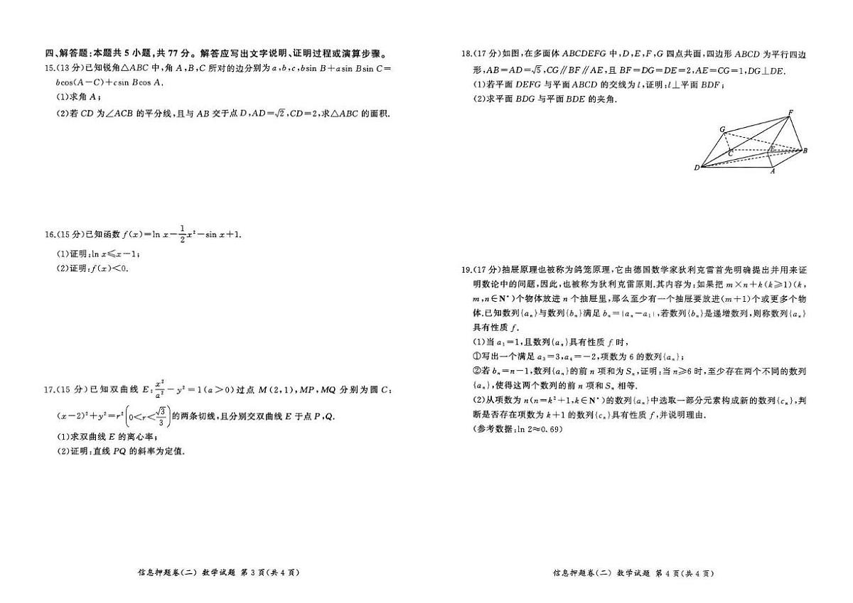 2025届甘肃省甘南藏族自治州卓尼县柳林中学高三模拟预测数学试题（高考模拟）第2页