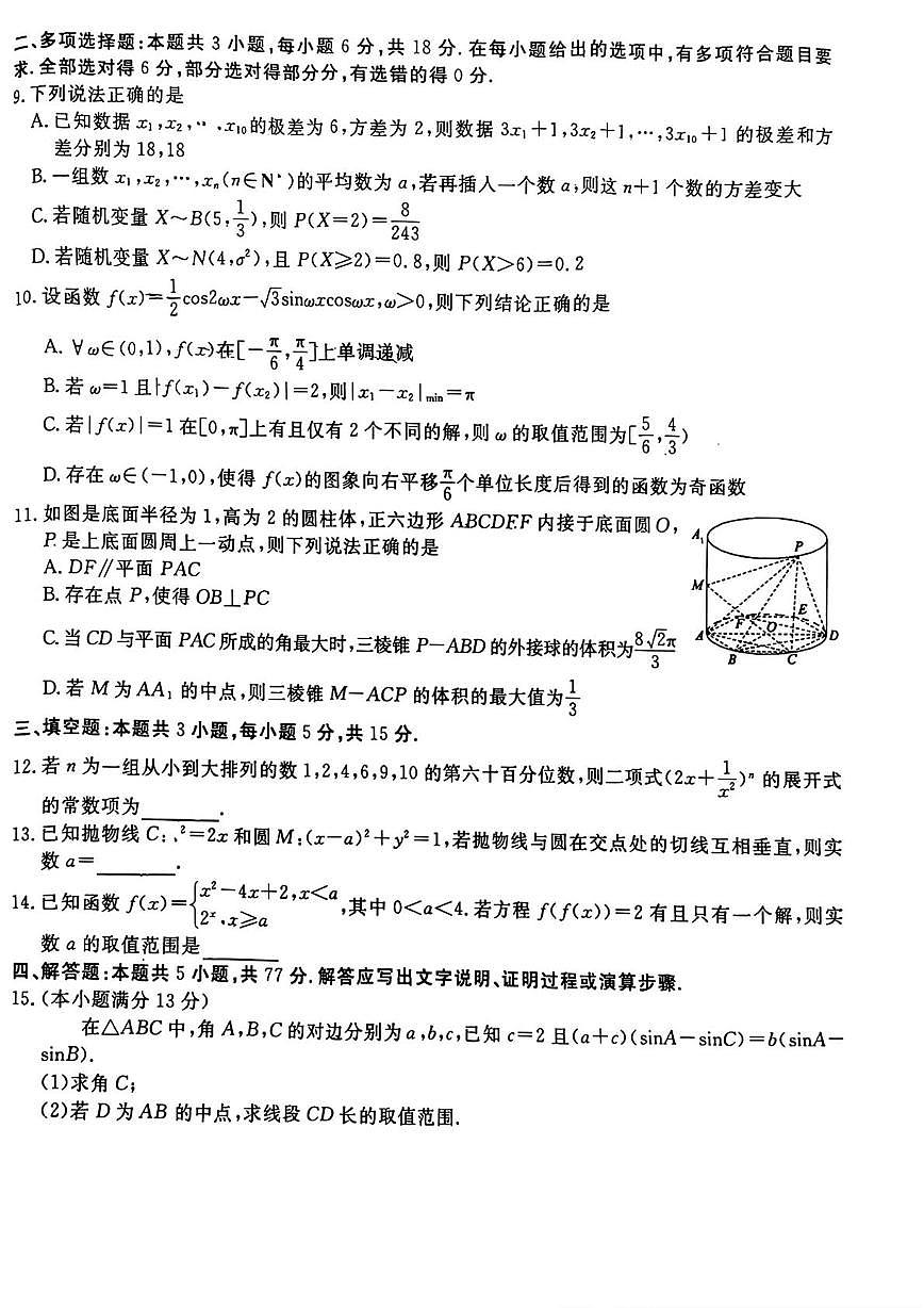 2025届湖北省黄冈市八模高三模拟测试（八）数学试题（高考模拟）第2页