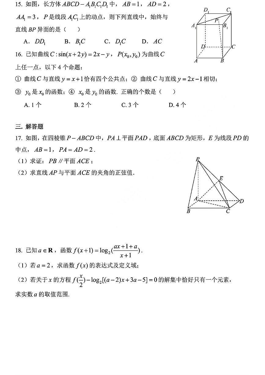 2025届上海市宝山区高考三模数学试卷（高考模拟）第2页