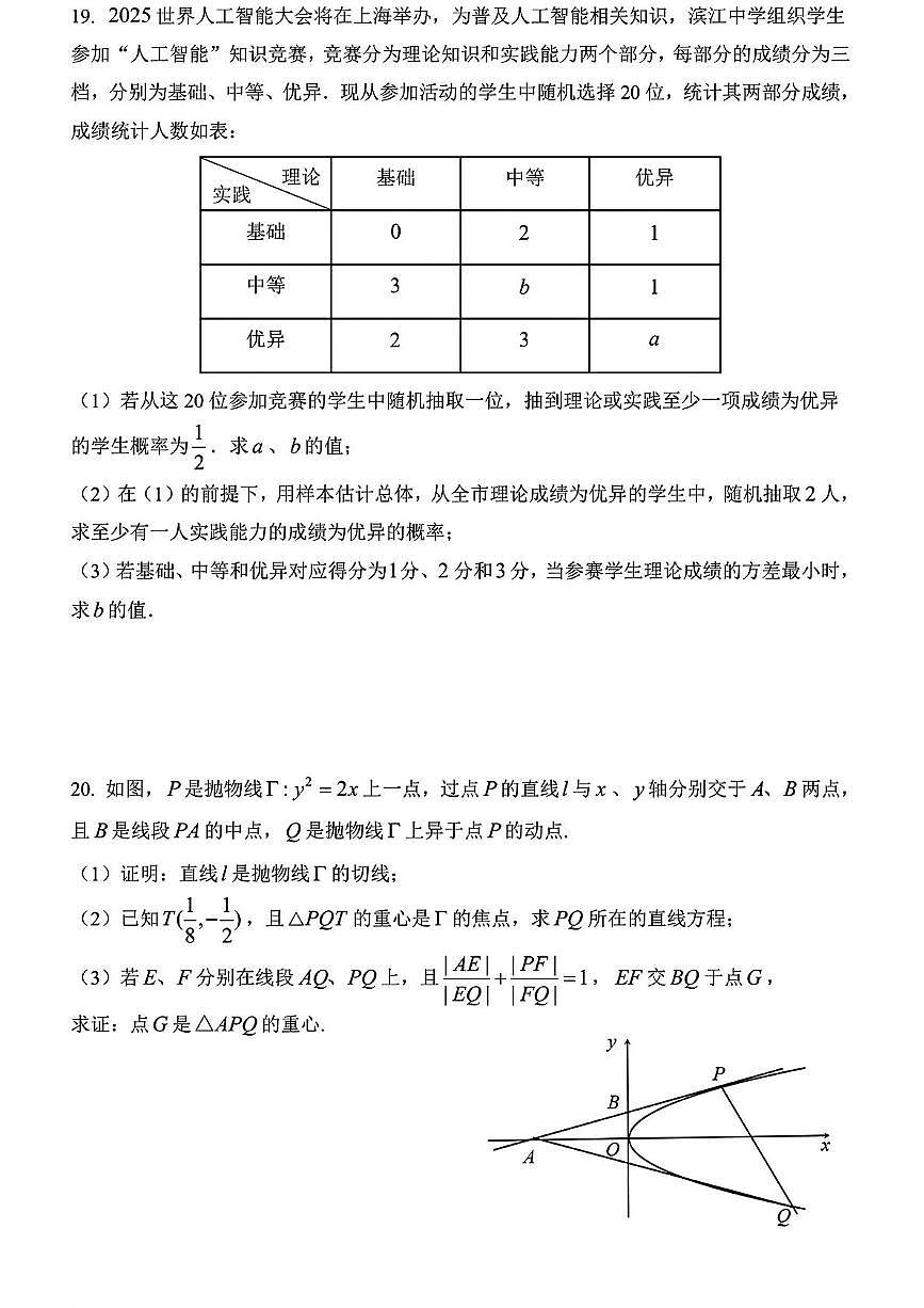 2025届上海市宝山区高考三模数学试卷（高考模拟）第3页