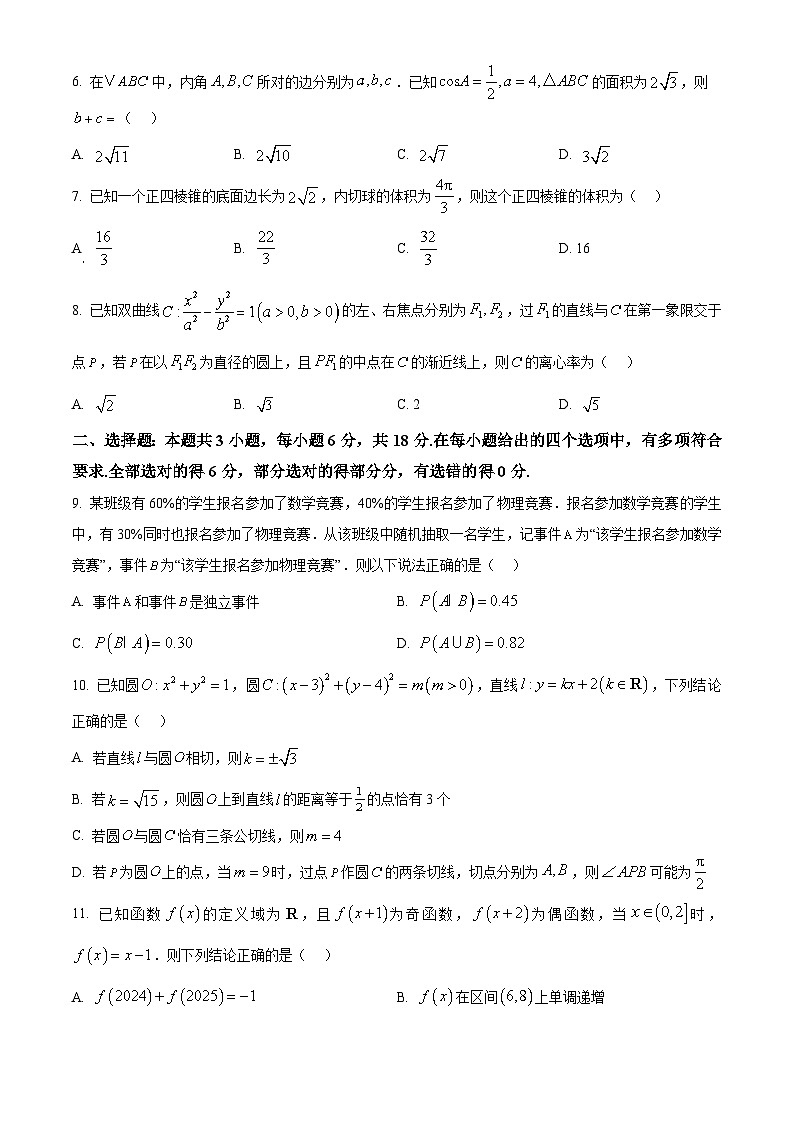 2025届广西壮族自治区北海市高三第四次模拟预测数学试题（高考模拟）第2页
