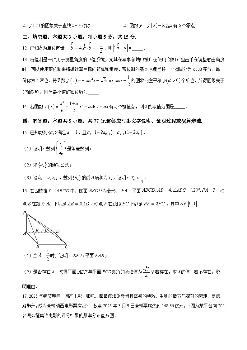 2025届广西壮族自治区北海市高三第四次模拟预测数学试题（高考模拟）第3页