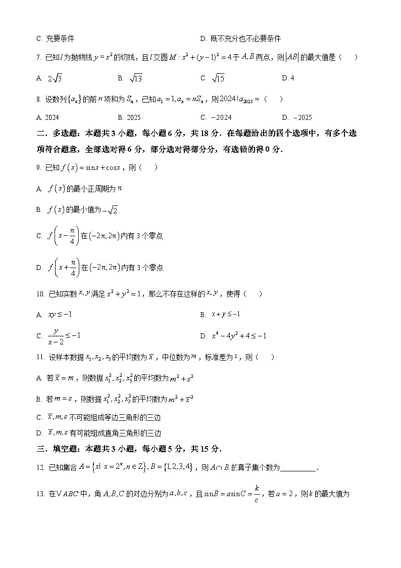 2025届江西省部分学校高三考前演练数学试题（一）（高考模拟）第2页