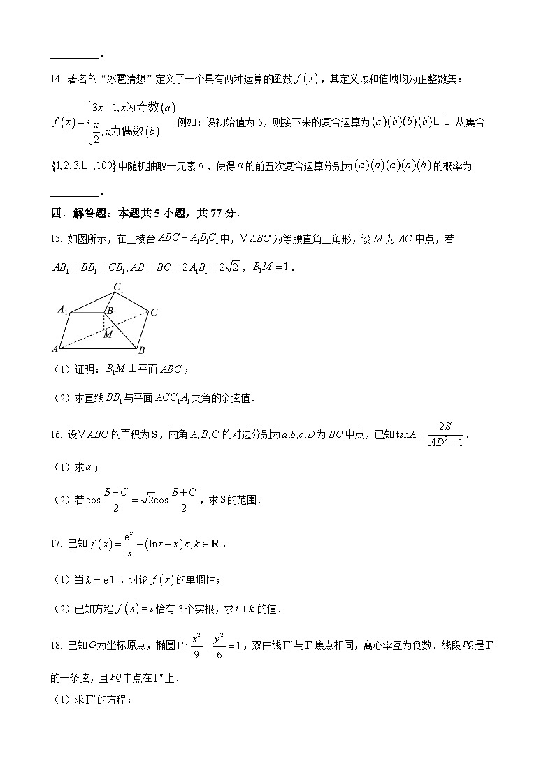 2025届江西省部分学校高三考前演练数学试题（一）（高考模拟）第3页
