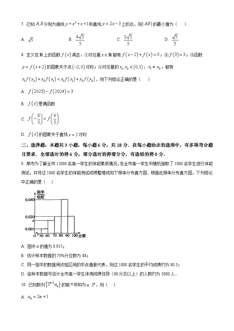 2025届青海省西宁市西宁市第二次模拟考试模拟预测数学试题第2页