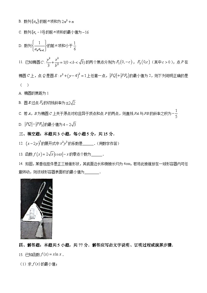 2025届青海省西宁市西宁市第二次模拟考试模拟预测数学试题第3页